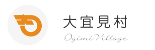 大宜見村